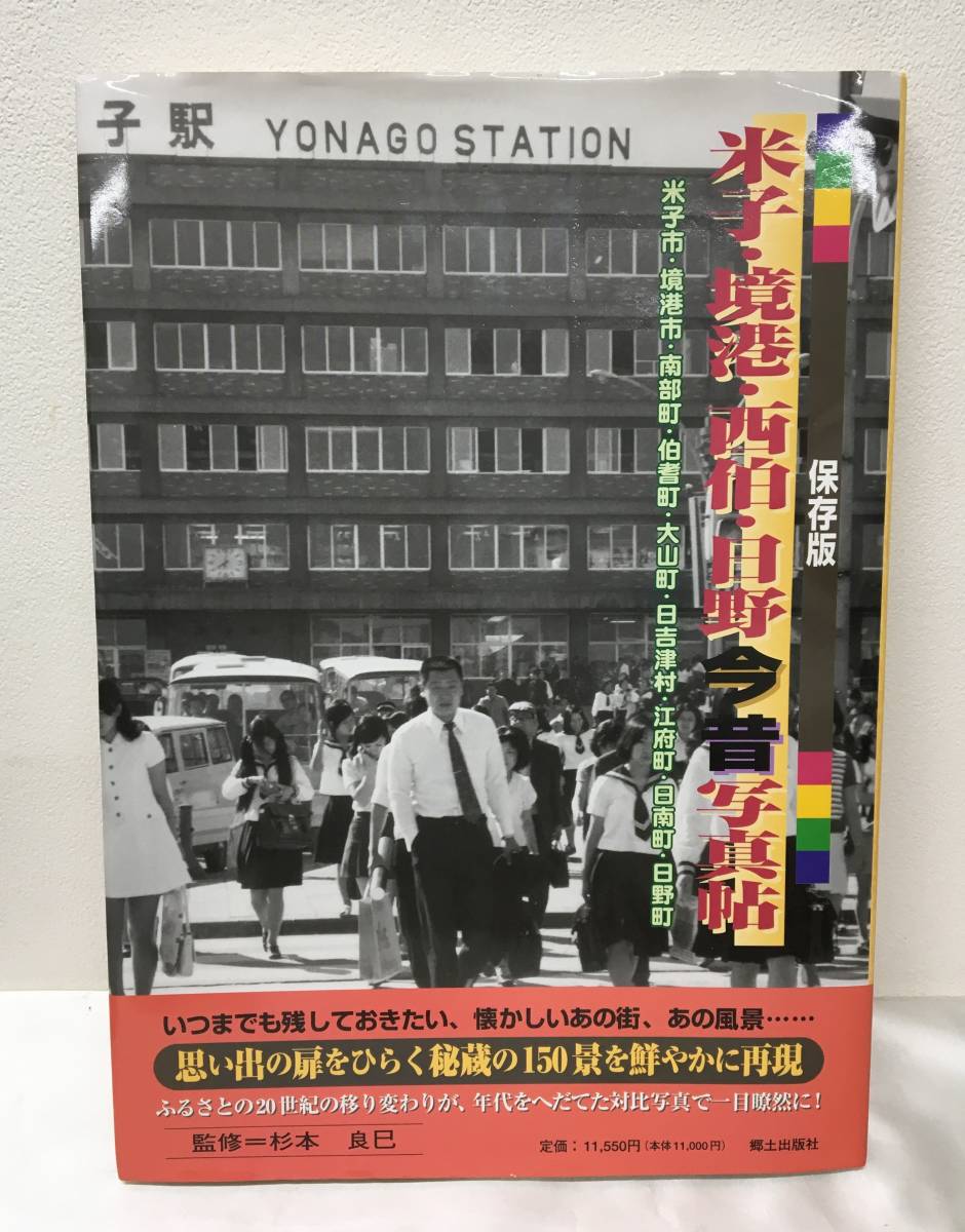 2026年最新Yahoo!オークション 保存版 : 郷土出版社 -今昔写真帖(本