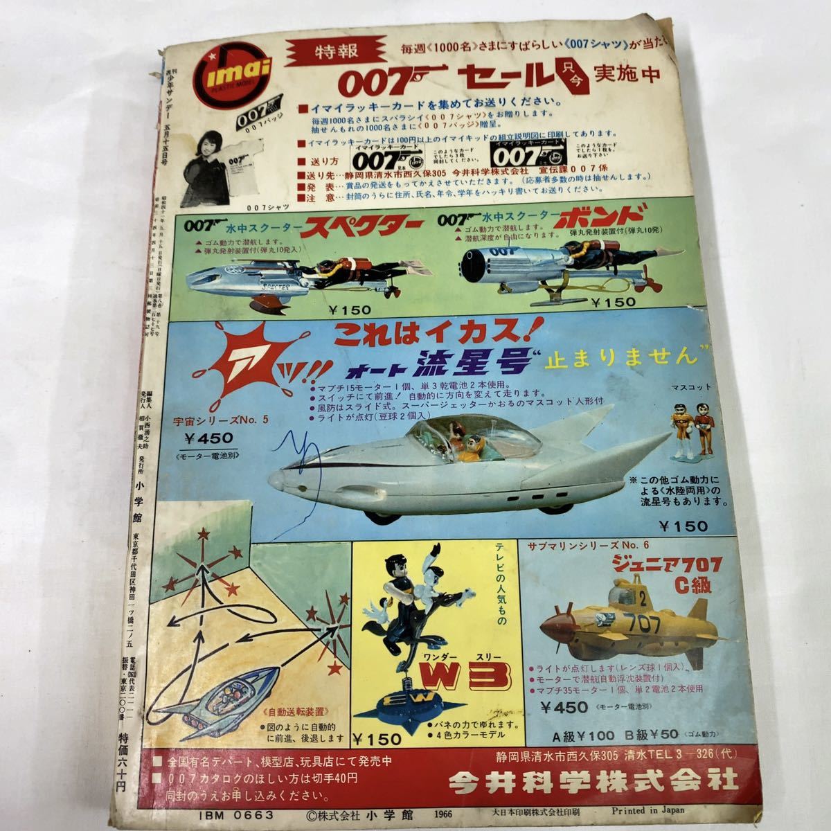 週刊 少年サンデー 子どもの日 記念特大号 1966年 Q太郎 おそ松 赤塚