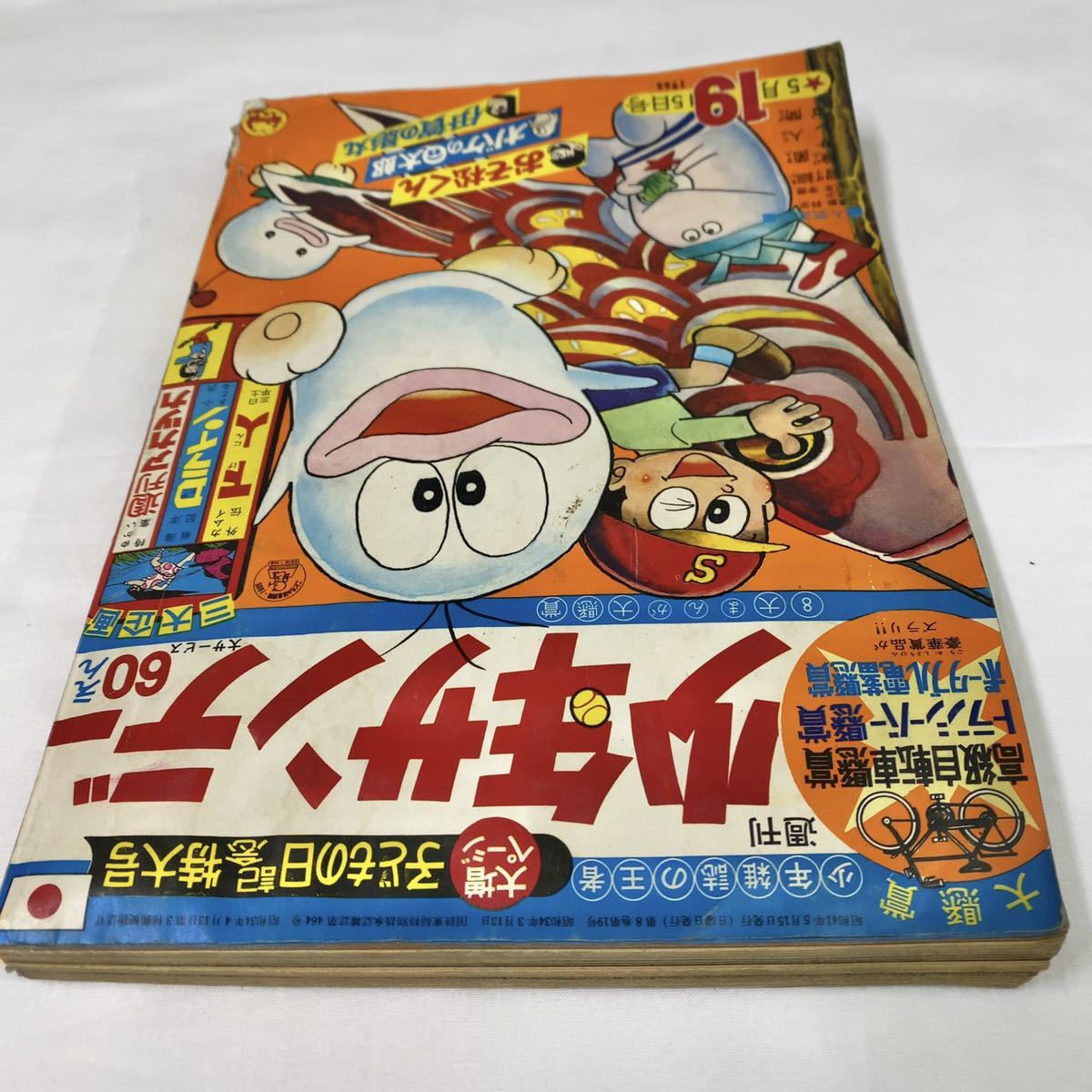 週刊 少年サンデー 子どもの日 記念特大号 1966年 Q太郎 おそ松 赤塚