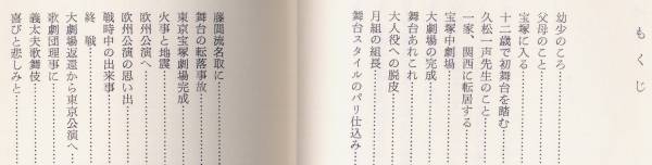 宝塚 自伝 天津乙女 清く正しく美しく 昭和５３年 宝塚歌劇団 宝塚一般 売買されたオークション情報 Yahooの商品情報をアーカイブ公開 オークファン Aucfan Com