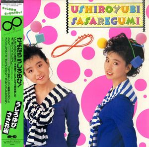 Yahoo!オークション うしろゆびさされ組 おニャン子クラブ 高井麻巳子