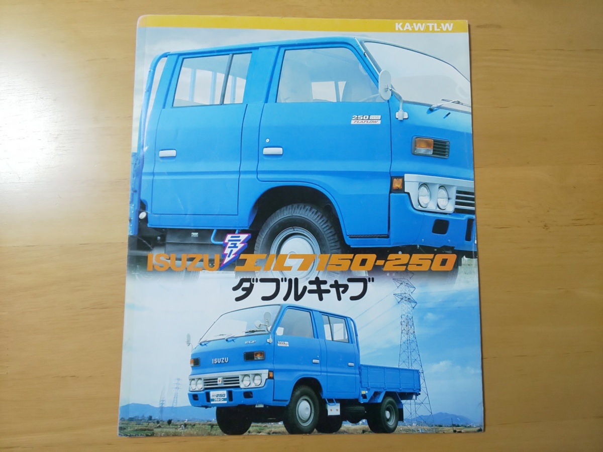 1554/カタログ ISUZU ELF エルフ150 250ダブルキャブ 全4P KA-W/TL-W 昭和54年1月 いすゞ自動車(カタログ ...