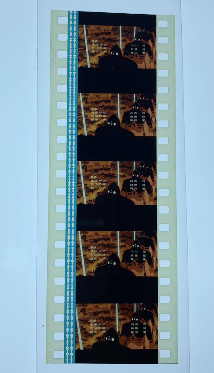□風の谷のナウシカ 火の七日間 スタジオジブリ 映画フィルム 5コマ