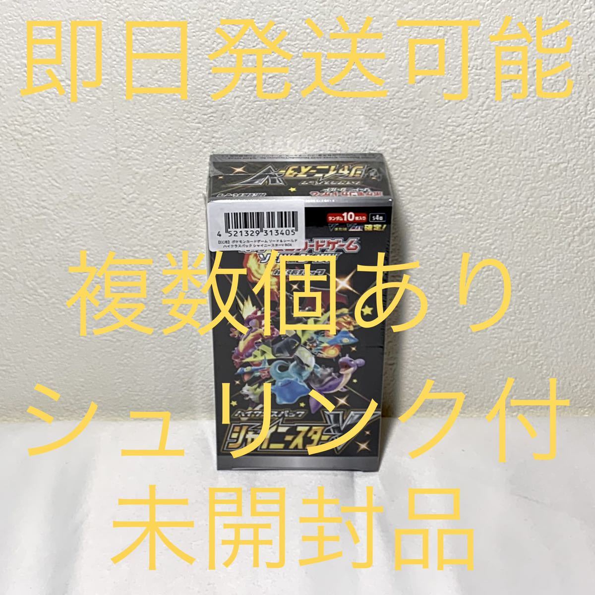 送料無料 複数個あり ポケモンカードゲーム ソード&シールド ハイクラスパック シャイニースターV BOX