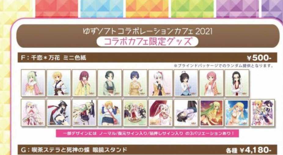 ゆずソフト 色紙まとめて RIDDLE JOKER 千恋＊万花 サノバウィッチ 