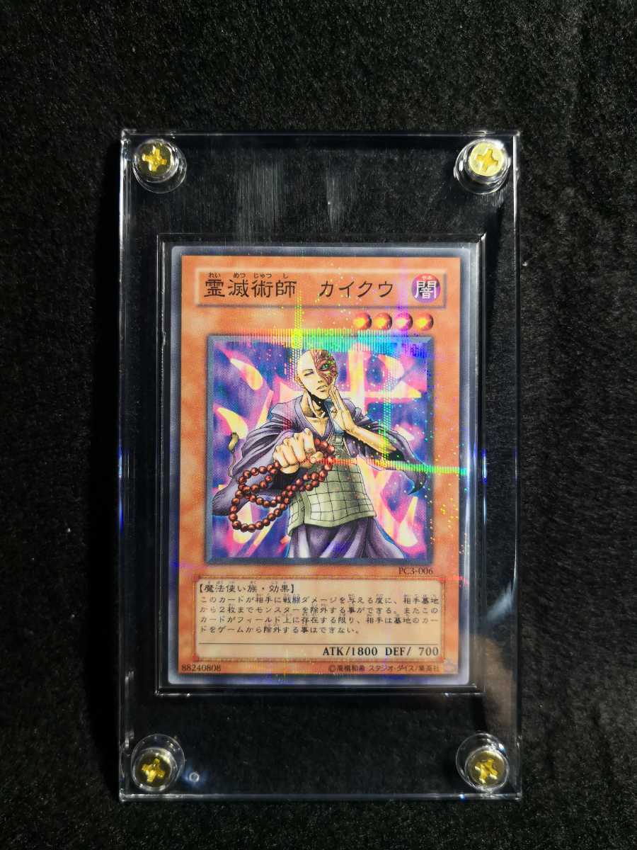 遊戯王 霊滅術師 カイクウ PC3-006 ノーマルパラレル 数ある中から当を