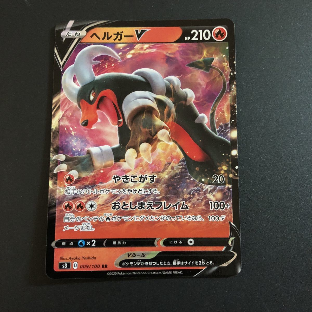 ポケモンカード ヘルガーv ポケモンカードゲーム 売買されたオークション情報 Yahooの商品情報をアーカイブ公開 オークファン Aucfan Com