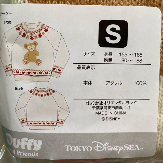セーター M-L ダッフィー＆フレンズのホワイト・ウィンター ダッフィー