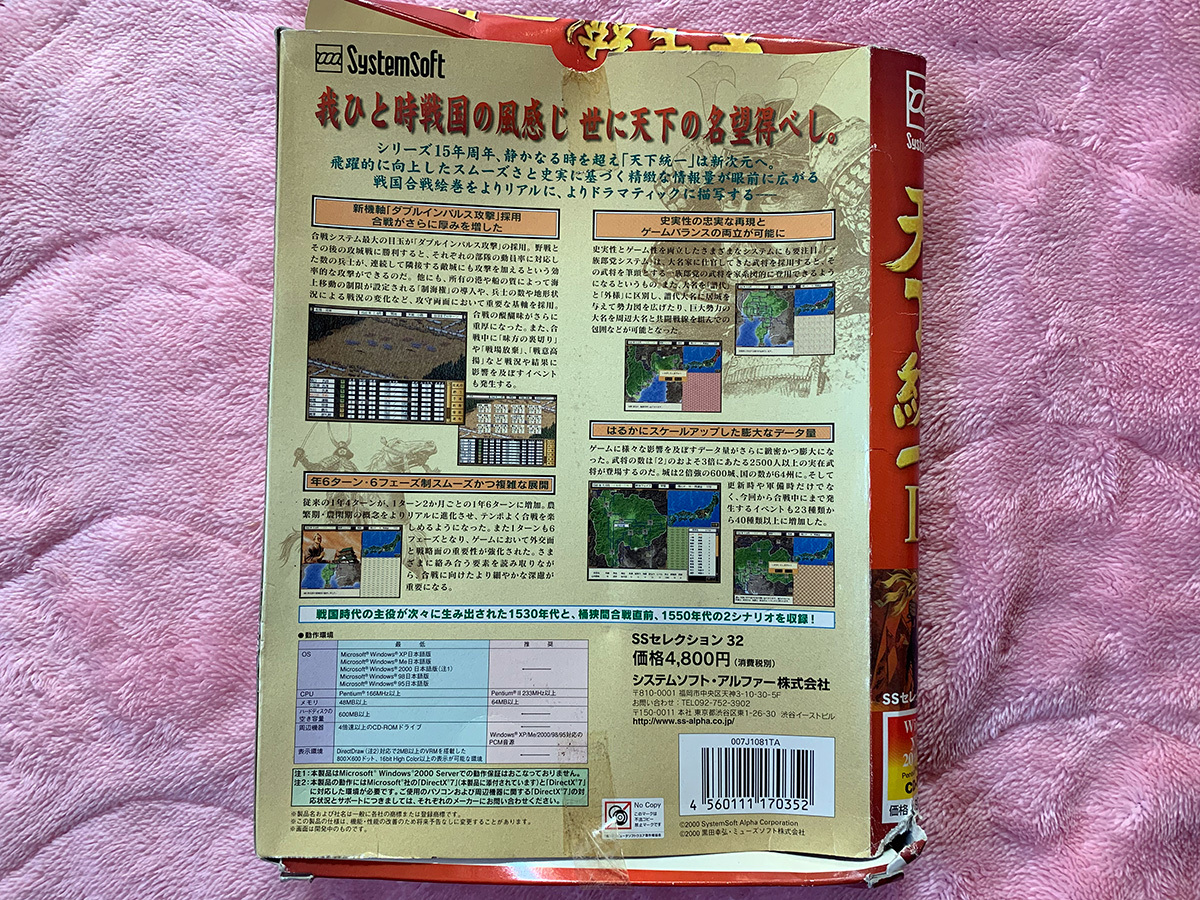 中古 windows 天下統一III PC ゲームソフト システムソフト レトロ 