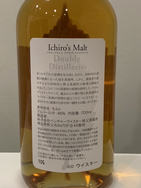 H)未開栓/Ichiro's Malt/イチローズモルト/Double Distilleries/ダブル