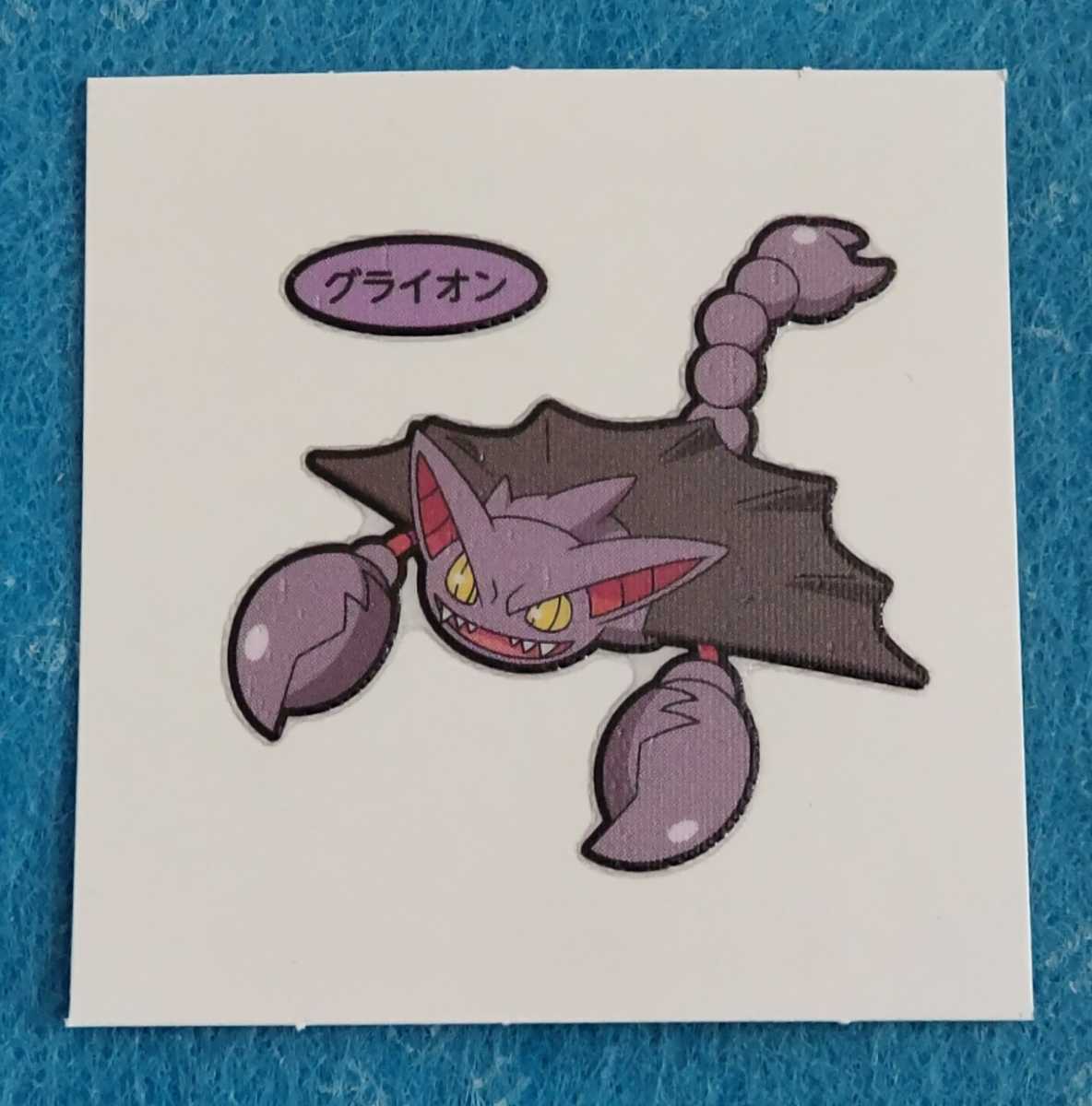 第187弾 グライオン ポケモン デコキャラシール その他 売買されたオークション情報 Yahooの商品情報をアーカイブ公開 オークファン Aucfan Com
