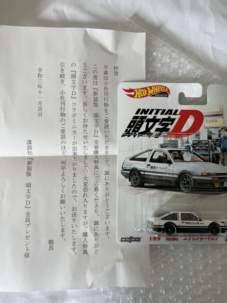 頭文字DINITIAL D ホットウィール 非売品 AE86 スプリンタートレノ