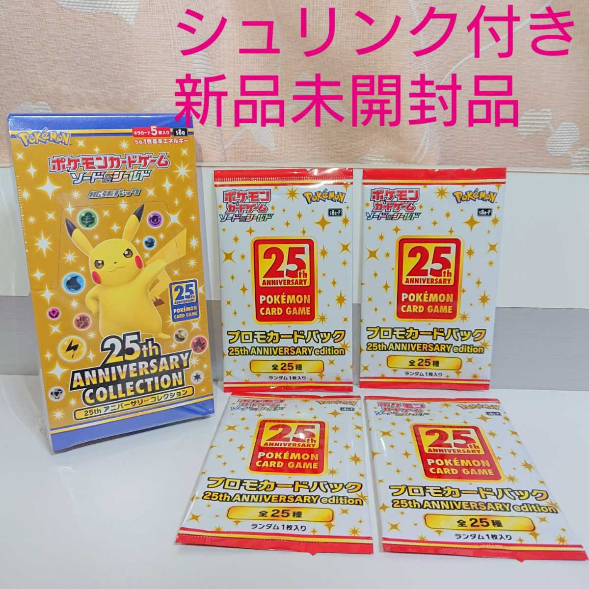 新品未開封 シュリンク付 25th ANNIVERSARY COLLECTION 1BOX プロモ 4