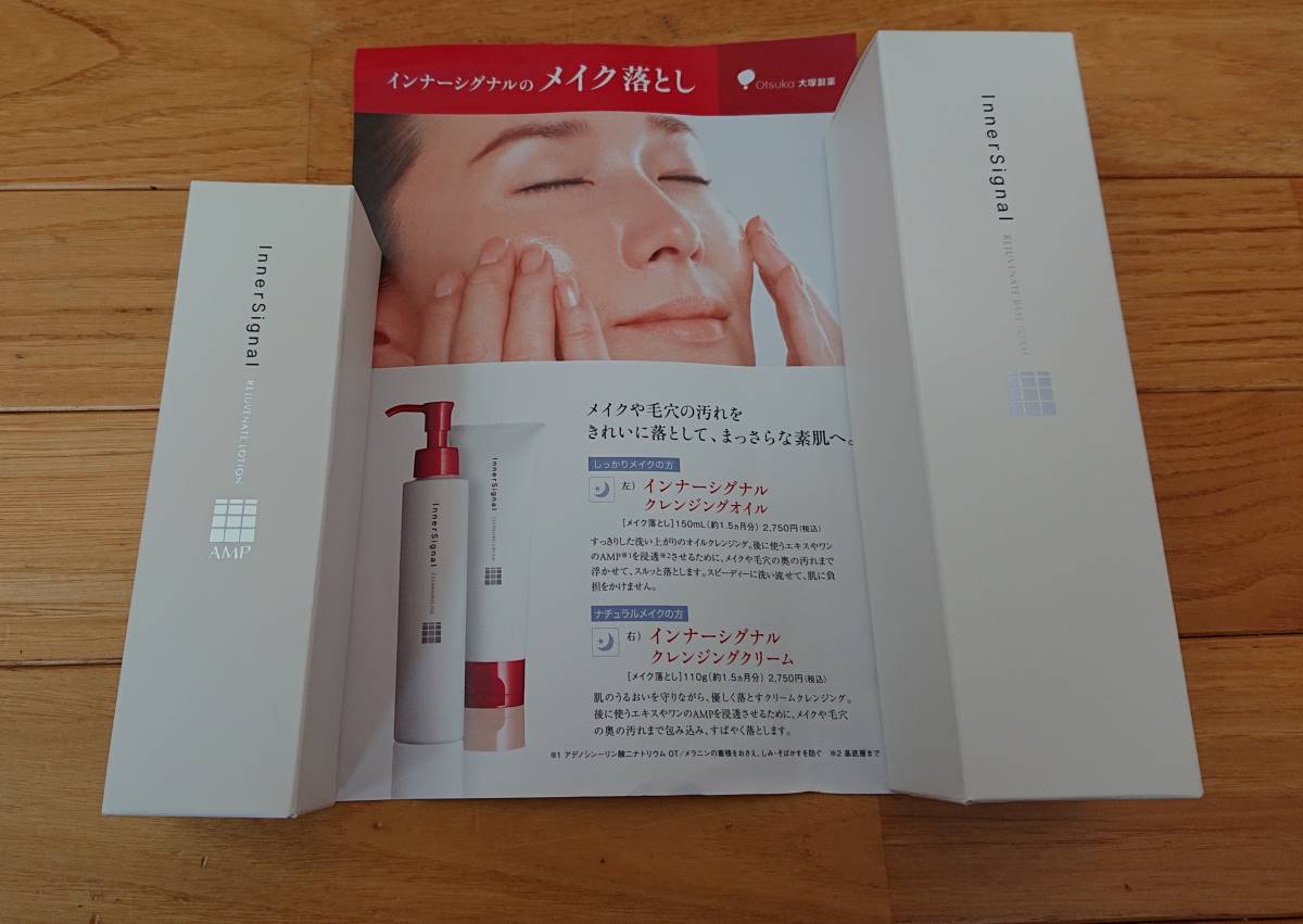 大塚製薬 インナーシグナル 大塚製薬スキンケア 通販 公式インナー 