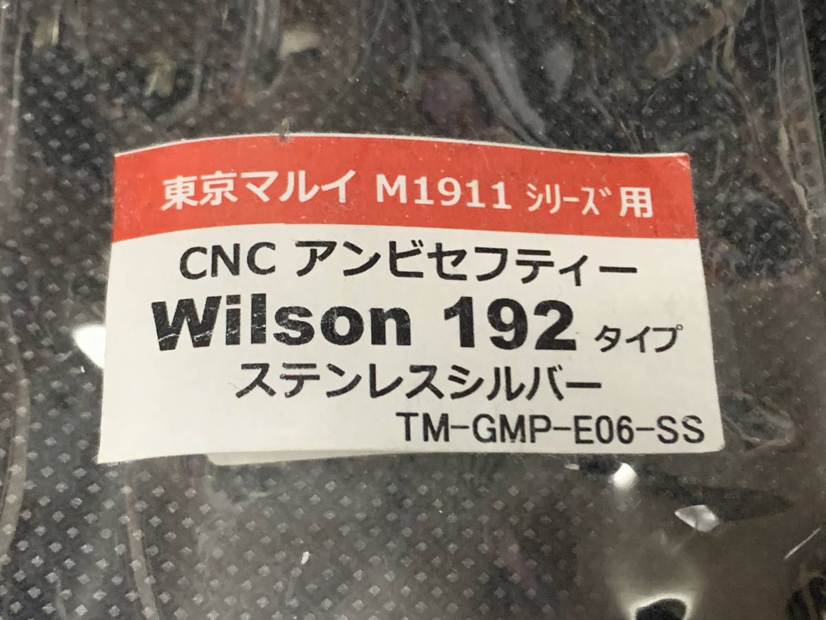 CNC WILSON タイプ アンビセフティー ステンレスシルバー CNC WILSON