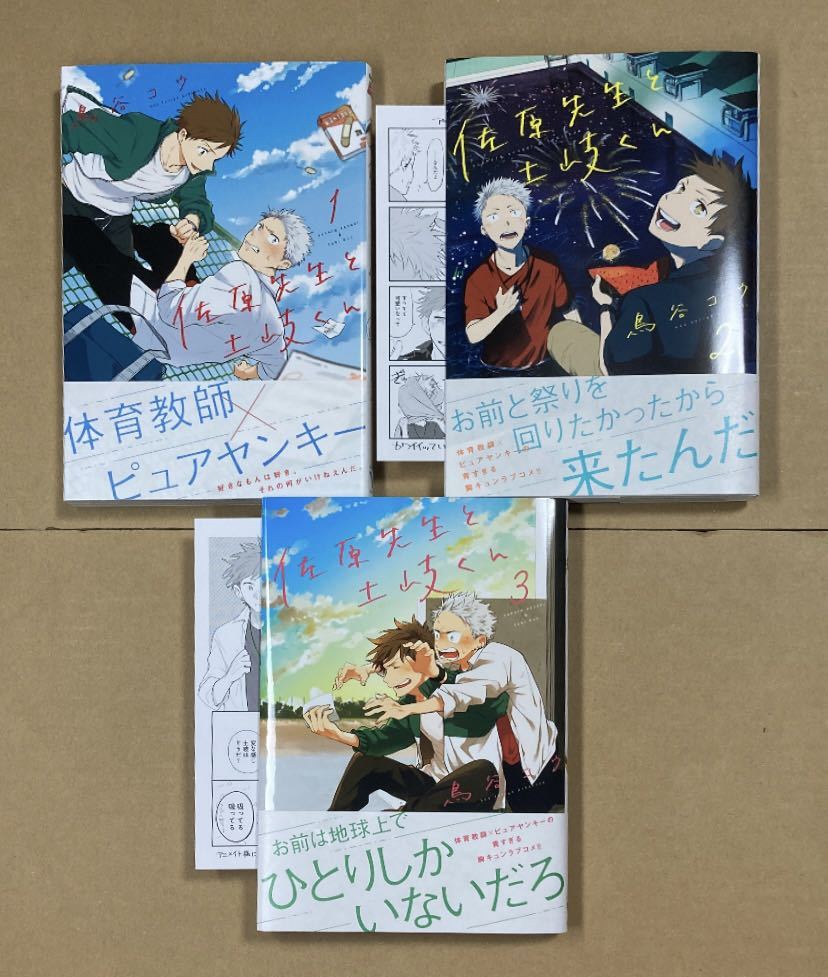 最安値，セール 佐原先生と土岐くん 1 3巻 鳥谷コウ アニメイト漫画カード 2枚(ボーイズラブ)｜売買されたオークション情報、yahooの商品情報をアーカイブ公開 - オークファン ボーイズラブ