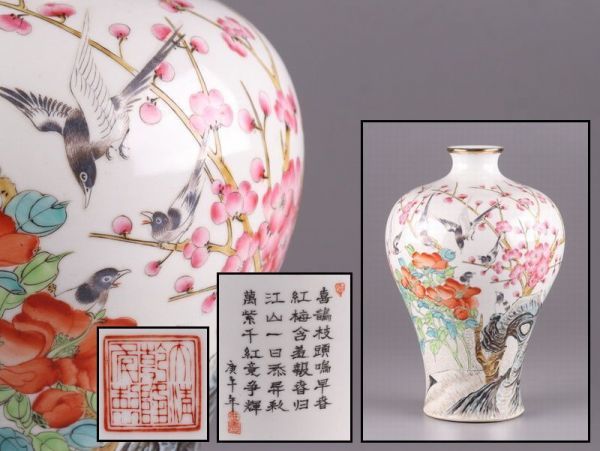 中国古玩 唐物 清代 粉彩 大清乾隆年製 款 花瓶 細密