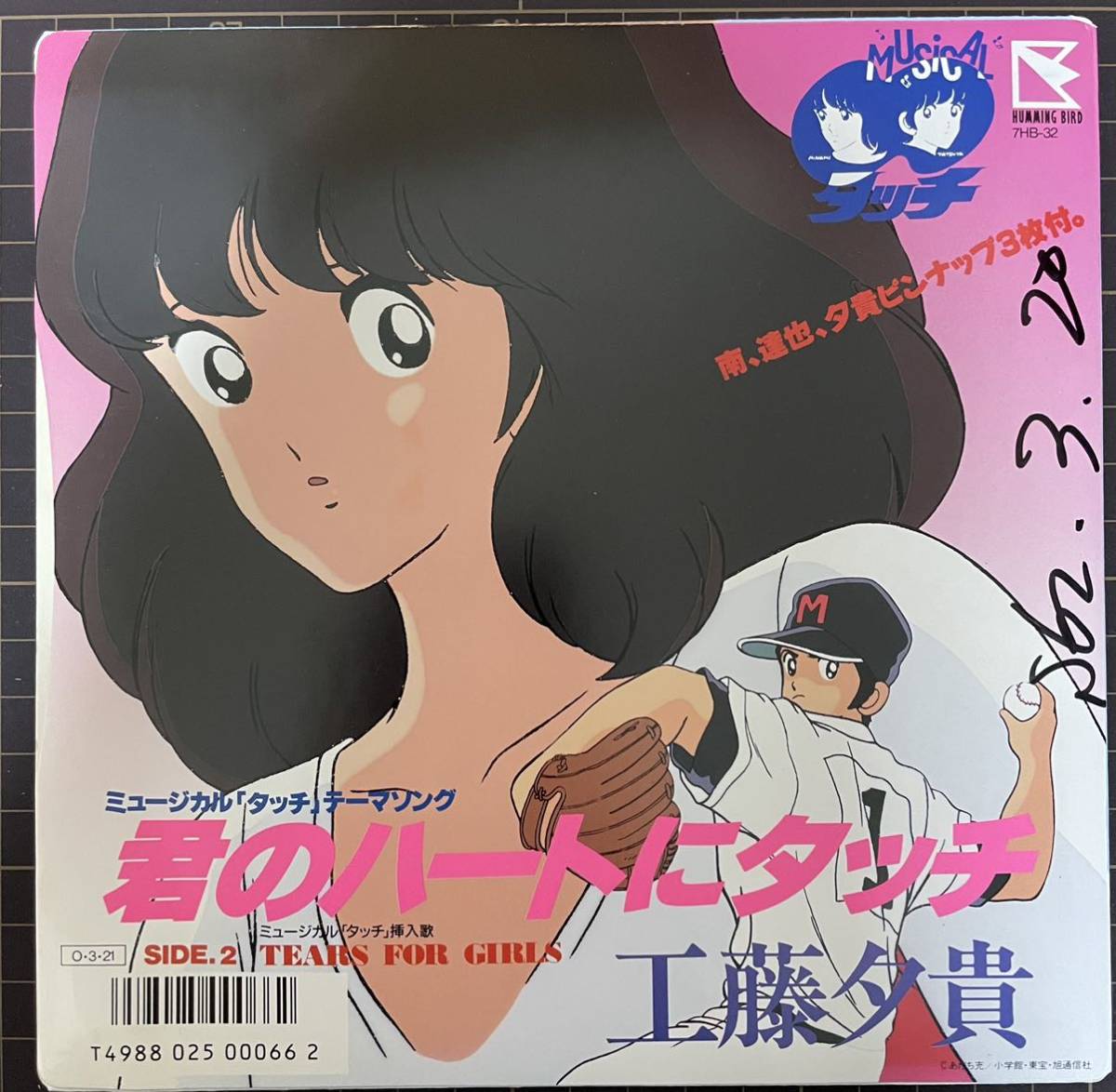 △ 工藤夕貴／君のハートにタッチ／Tears For Girls (見本盤EP