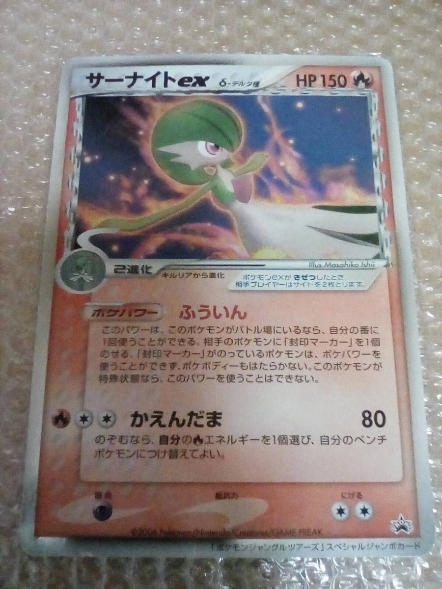 中古】 ポケモンカード 「サーナイト ex デルタ種」 2006年 ポケモン 