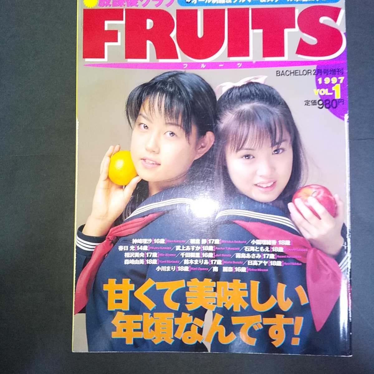 放課後クラブ fruitsvol.1 」 1997年発売 制服 ブルマ スク水(アイドル