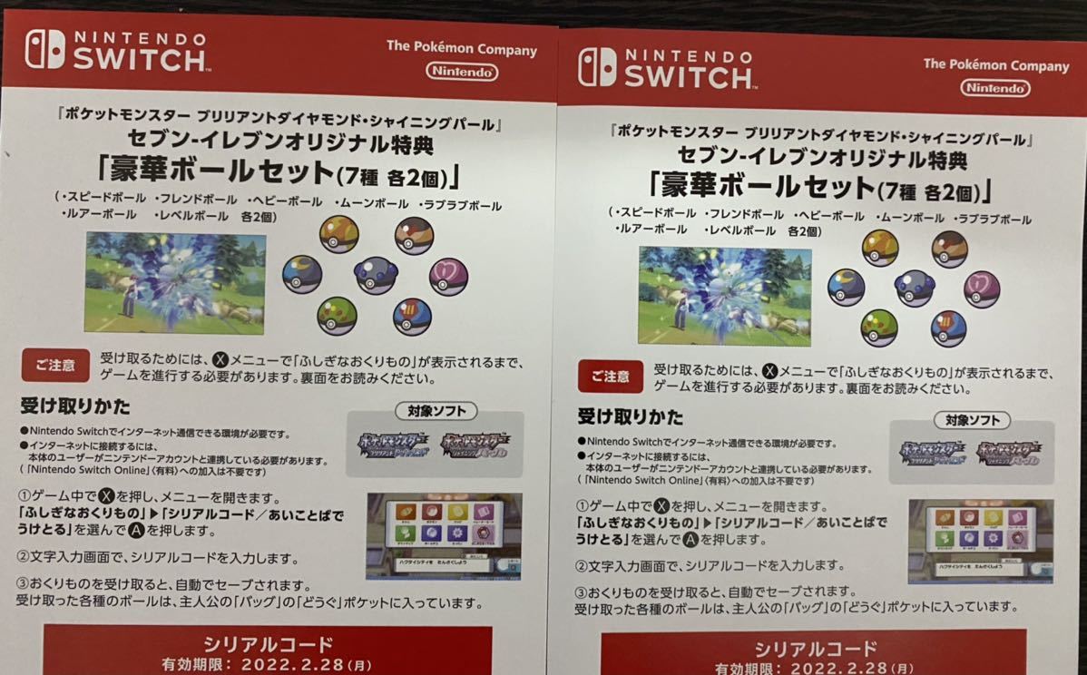 即発送 ポケモン ブリリアントダイヤモンド シャイニングパール セブンイレブン セブンネット 特典 豪華ボールセット 7種 各2個 コード テレビゲーム 売買されたオークション情報 Yahooの商品情報をアーカイブ公開 オークファン Aucfan Com