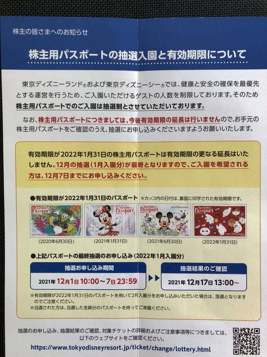 ★即番号連絡　ディズニーリゾート　株主優待　パスポート　2枚_2
