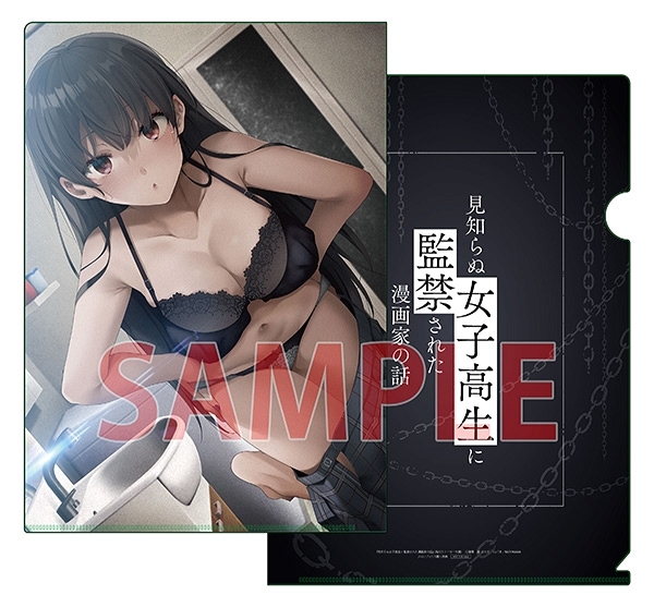 見知らぬ女子高生に監禁された漫画家の話 メロンブックス限定特典 描き下ろし クリアファイル 穂積潜 きただりょうま クリアファイル 売買されたオークション情報 Yahooの商品情報をアーカイブ公開 オークファン Aucfan Com
