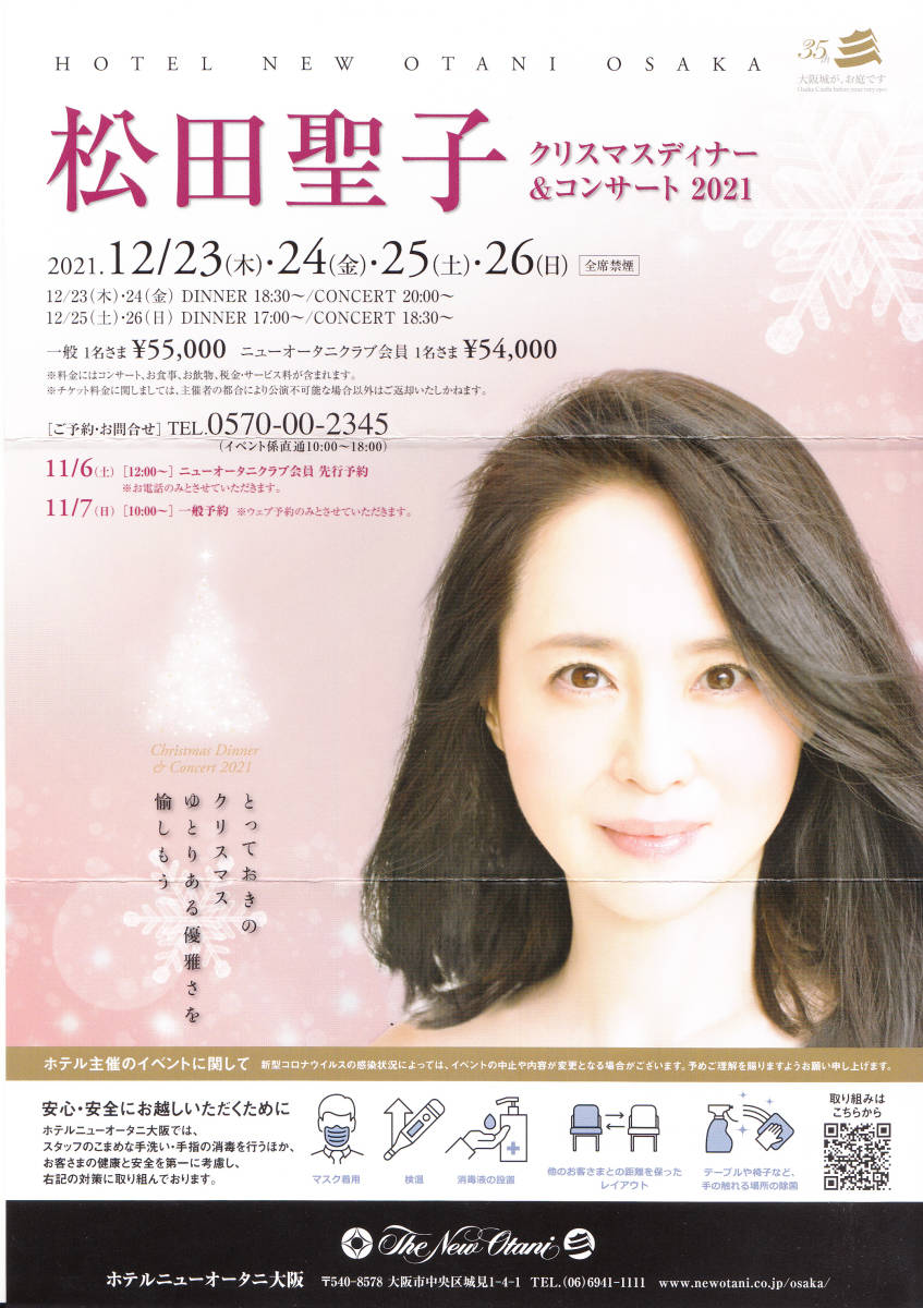 松田聖子２０２１クリスマスディナー コンサートチラシ 大阪 その他 売買されたオークション情報 Yahooの商品情報をアーカイブ公開 オークファン Aucfan Com