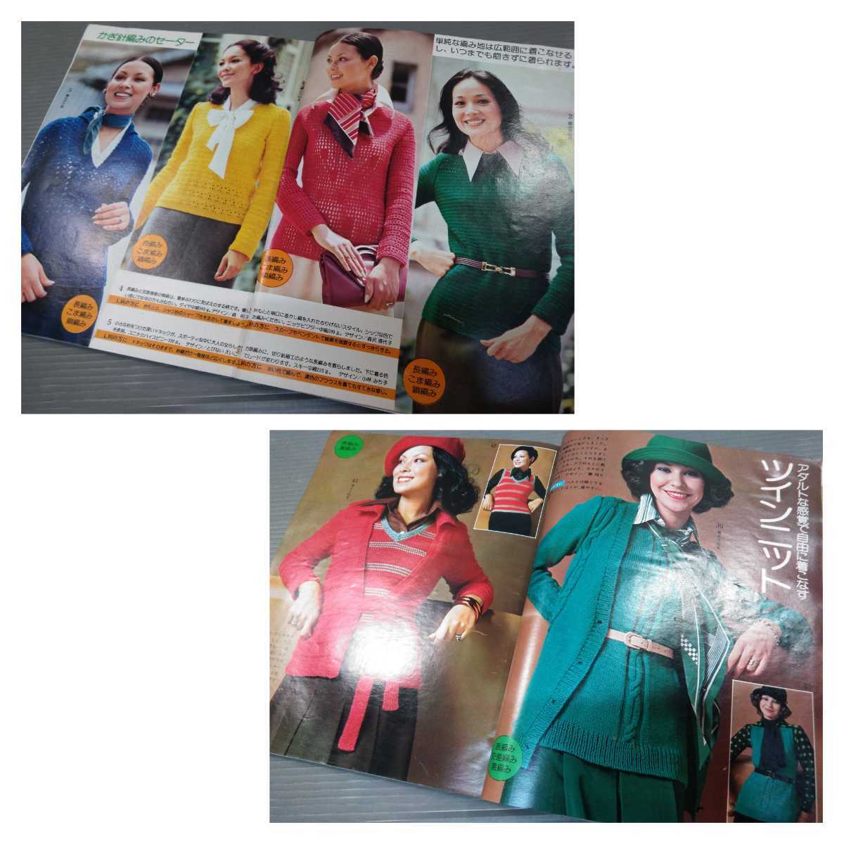 オープニング大セール 昭和レトロ 雑誌 まとめ売り ファッション 編み物 当時物 蔵出し Ownatlantic Com