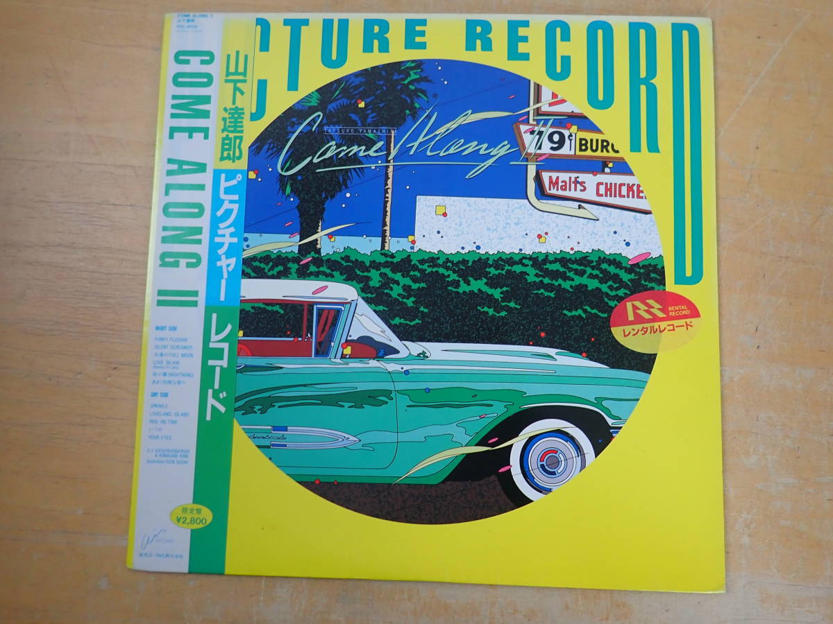 人気定番，本物保証 H7E 帯付 山下達郎 ピクチャーレコード COME ALONG Ⅱ 限定盤 LP レンタル落ち(山下達郎)｜売買されたオークション情報、yahooの商品情報をアーカイブ公開 - オークファン や行