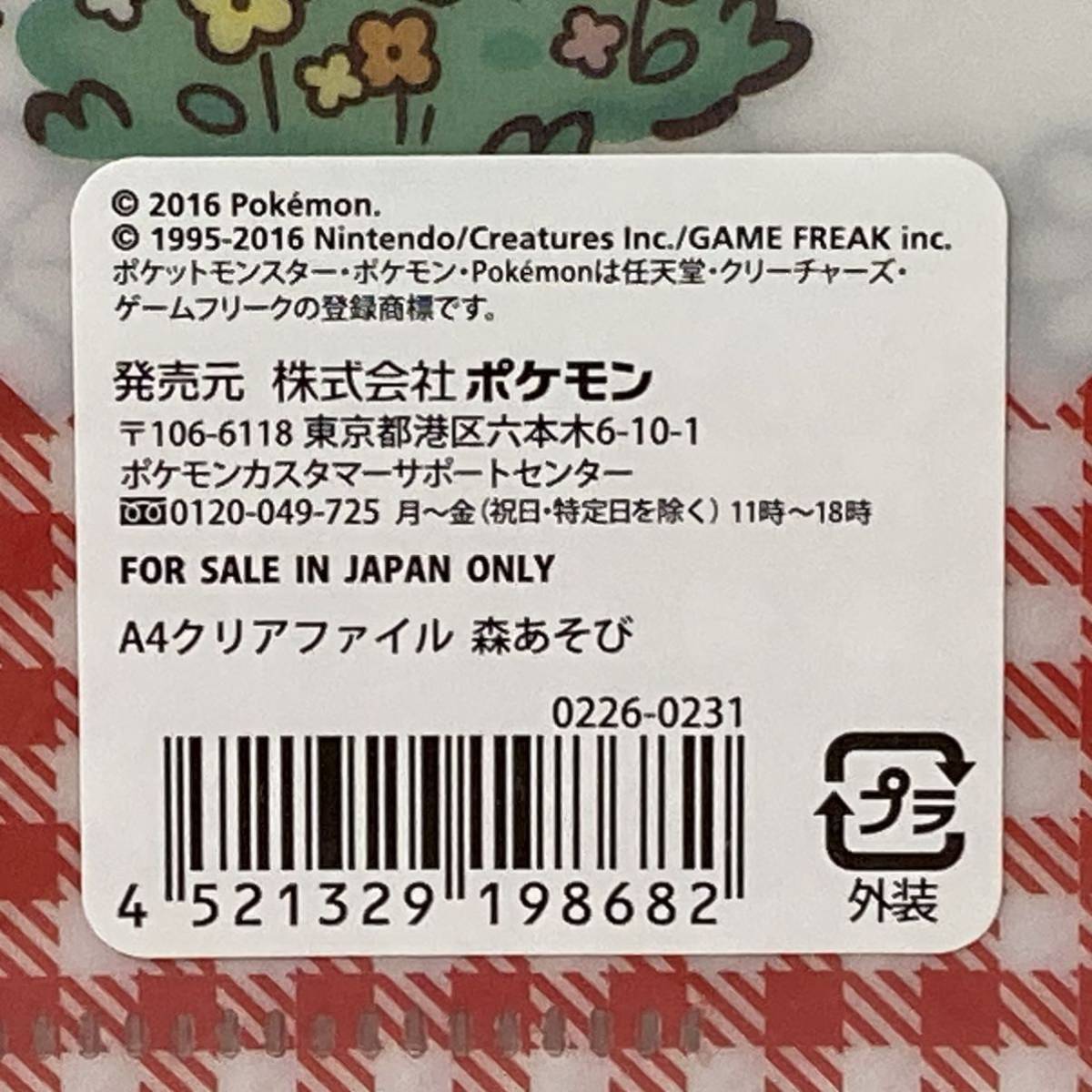 ポケモンセンター限定 クリアファイル 森あそび ピカチュウ ピチュー パチリス シェイミ デデンネ ププリン ピィ ルリリ ポケットモンスター 売買されたオークション情報 Yahooの商品情報をアーカイブ公開 オークファン Aucfan Com