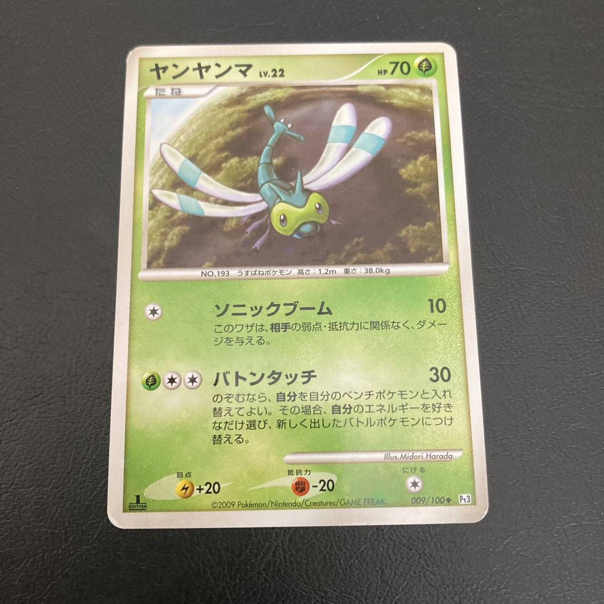 12 12 ポケモンカード ヤンヤンマ 色違い Pokemon Cards Shiny その他 売買されたオークション情報 Yahooの商品情報をアーカイブ公開 オークファン Aucfan Com 12 12 ポケモンカード ヤンヤンマ 色違い Pokemon Cards Shiny その他 売買されたオークション情報 Yahooの商品情報をアーカイブ公開 オークファン Aucfan Com