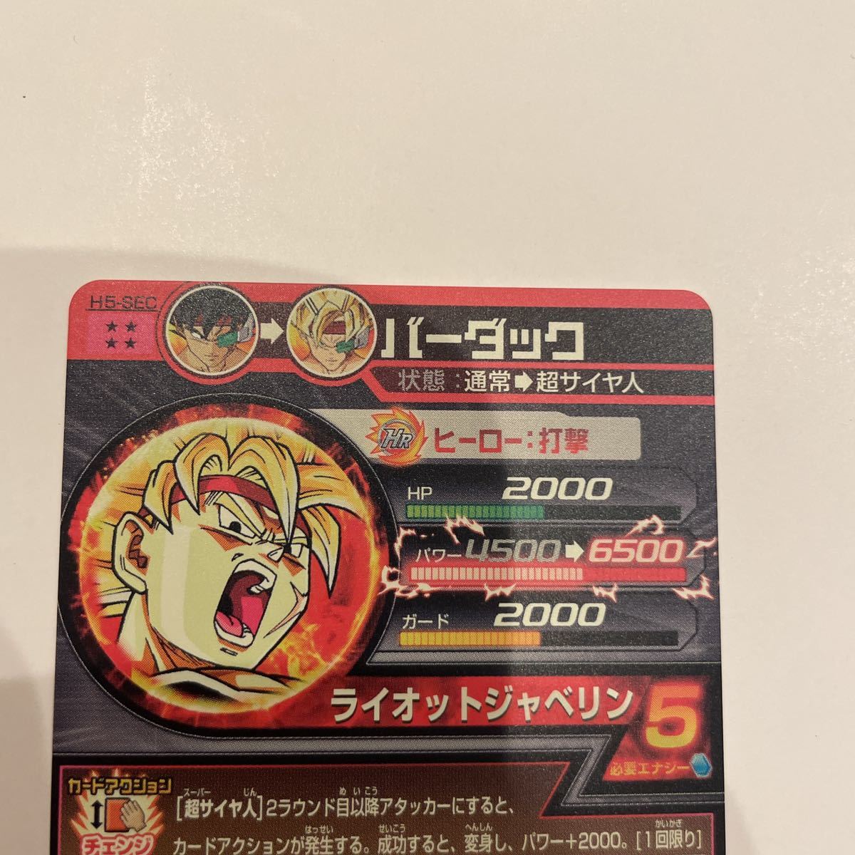 極美品！希少！高騰中！ドラゴンボールヒーローズ ドラゴンボール 