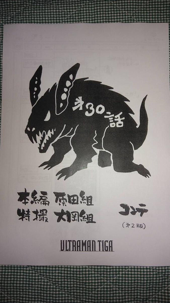 ウルトラマンティガ 30話 絵コンテ 検索 絵コンテ設定資料 脚本 台本 シナリオ ウルトラマントリガー 円谷プロ 長野博さん 原画 設定資料集 売買されたオークション情報 Yahooの商品情報をアーカイブ公開 オークファン Aucfan Com