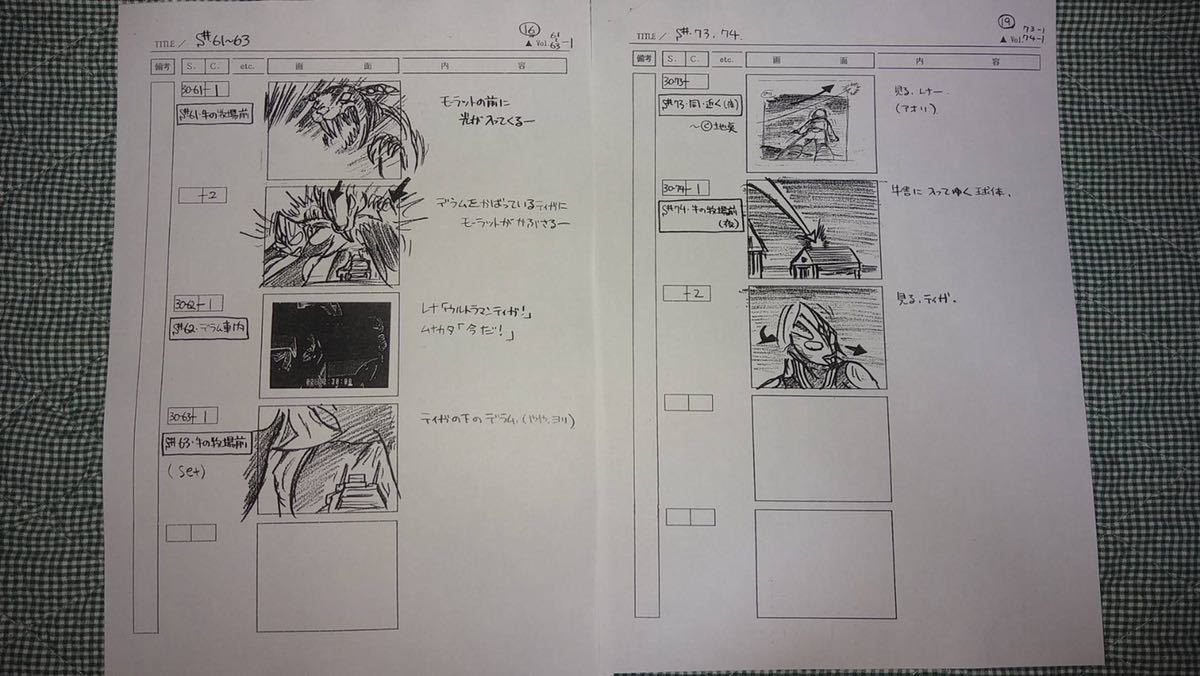 ウルトラマンティガ 30話 絵コンテ 検索 絵コンテ設定資料 脚本 台本 シナリオ ウルトラマントリガー 円谷プロ 長野博さん 原画 設定資料集 売買されたオークション情報 Yahooの商品情報をアーカイブ公開 オークファン Aucfan Com