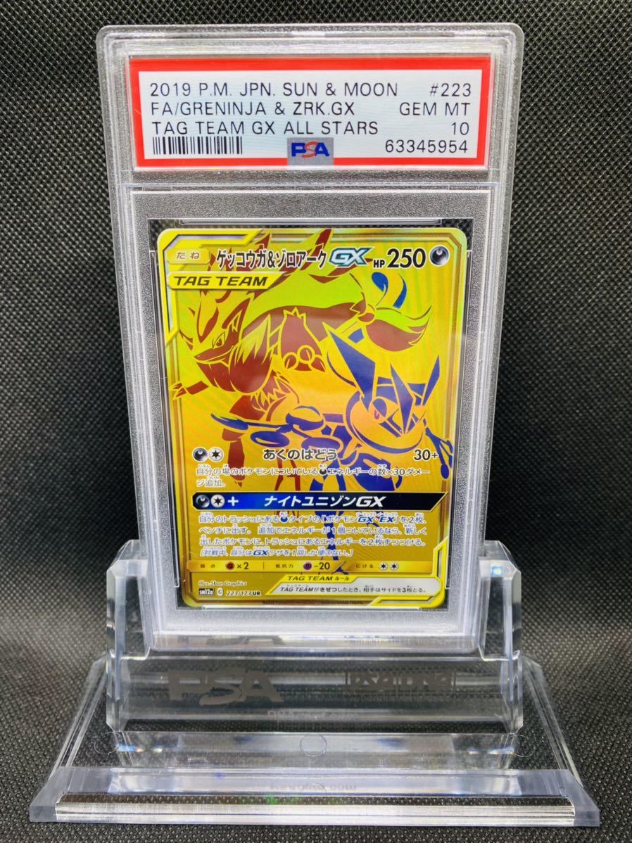 ☆PSA10【ゲッコウガ＆ゾロアークGX/UR/SM12a】2019 Greninja