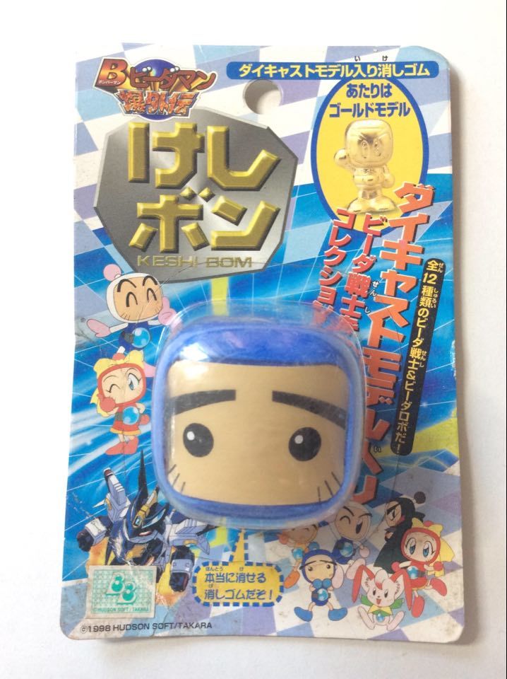 ☆タカラ ＜ボンバーマン 爆外伝 ビーダマン けしボン ダイキャスト 