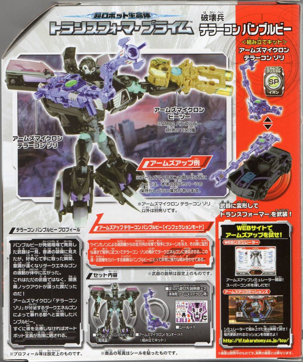テラーコン トランスフォーマー プライム トランスフォーマープライム バンブルビー 超ロボット生命体 : イオン限定 イオン テラーコンバンブルビー （イオン限定版） 「破壊兵 バンブルビー」 （イオン レビュー：TFプライム