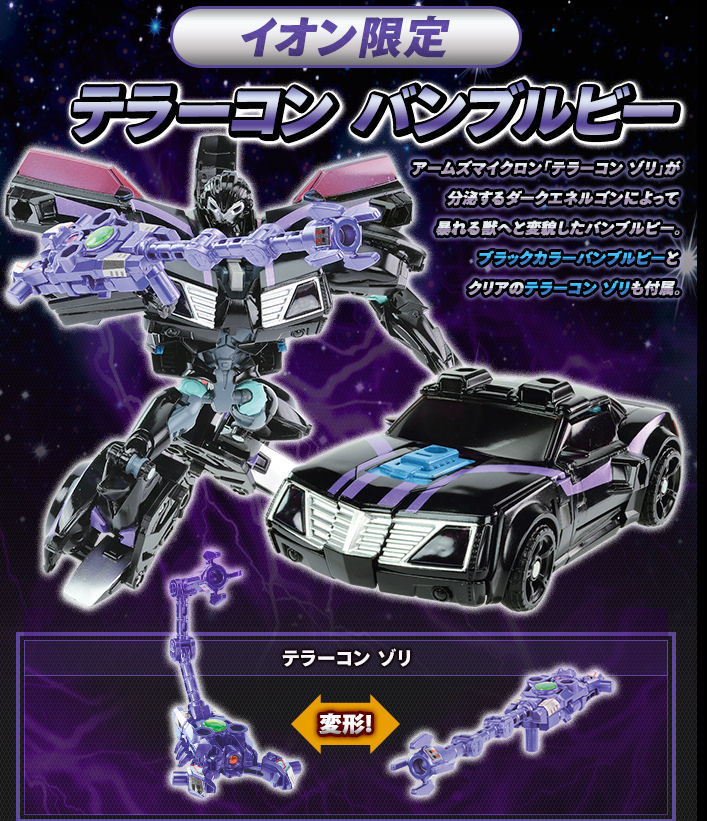 テラーコン トランスフォーマー プライム トランスフォーマープライム バンブルビー 超ロボット生命体 : イオン限定 イオン テラーコンバンブルビー （イオン限定版） 「破壊兵 バンブルビー」 （イオン レビュー：TFプライム