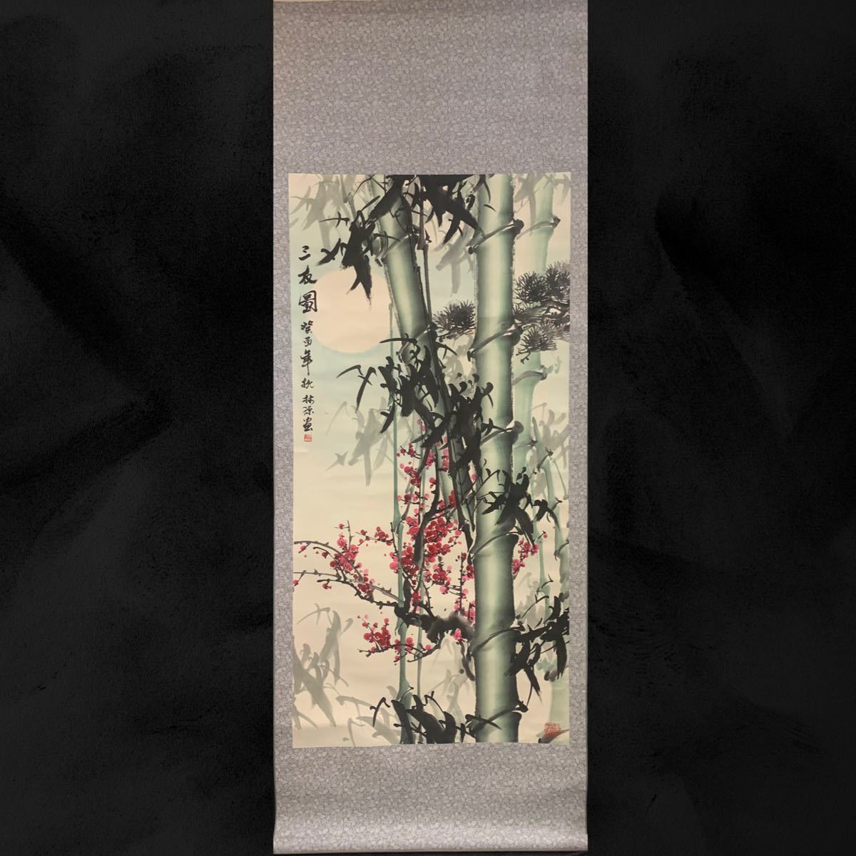 松竹梅鶴亀 - 掛け軸 道具 中古書画万峰筆 | 肉筆絹本掛軸（箱付 掛軸