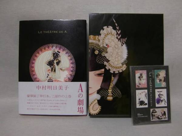 Aの劇場 Bの劇場 収納box付 ポストカード5種 中村明日美子 画集 イラスト集 原画集 売買されたオークション情報 Yahooの商品情報をアーカイブ公開 オークファン Aucfan Com