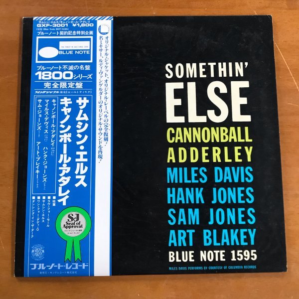 2026，大人気 N77 LP な国内盤帯付き Cannonball Adderley Somethin' Else レコード Blue Note GXF 3001(ジャズ一般)｜売買されたオークション情報、yahooの商品情報をアーカイブ公開 - オークファン ジャズ一般