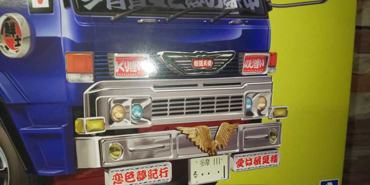 アオシマ 1/32 バリューデコトラ 大型ダンプ デコトラ 街道 天使 未