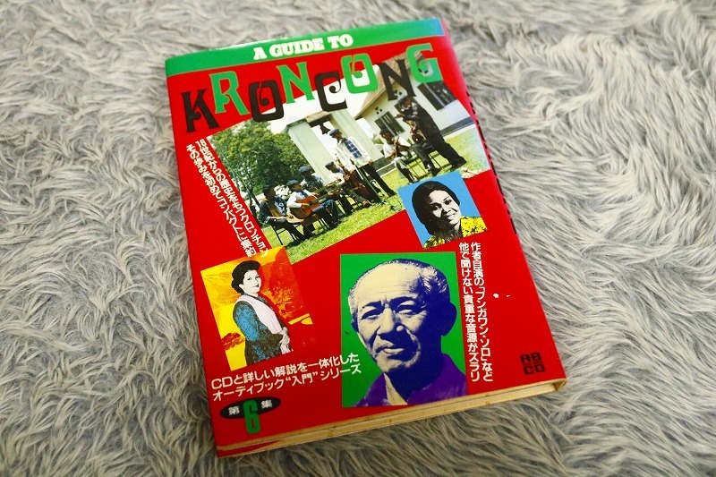 【驚きの破格値，限定セール】 オーディオブック 中村とうよう クロンチョン入門 第6集 CD-13817(アジアンポップス)｜売買されたオークション情報、yahooの商品情報をアーカイブ公開 - オークファン アジアンポップス
