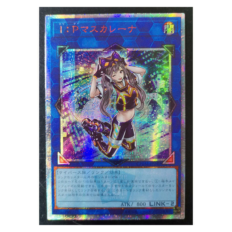 I：Pマスカレーナ オリカ 20thシークレットレア レプリカ 遊戯王 