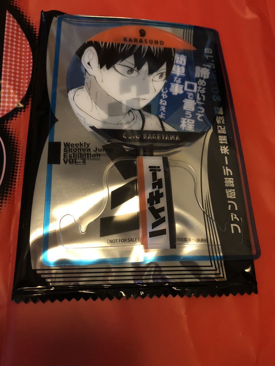 ジャンプ展 ファン感謝デー 来場者特典 来場記念証 ハイキュー 影山飛雄 ジャンプ展 ファン感謝デー 来場記念証 ハイキュー 特典 ①④
