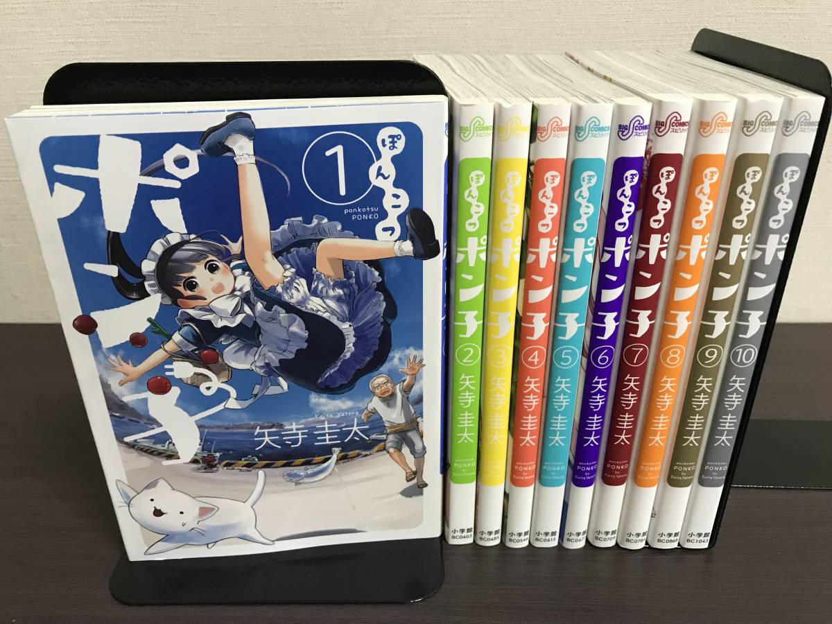 お買い得，HOT 価格＆ ぽんこつポン子 全1-10巻セット/全巻初版 第一刷/ 矢寺 圭太 セル/冊/漫画/ビッグコミックス/全巻セット(全巻セット)｜売買されたオークション情報、yahooの商品情報をアーカイブ公開 - 全巻セット