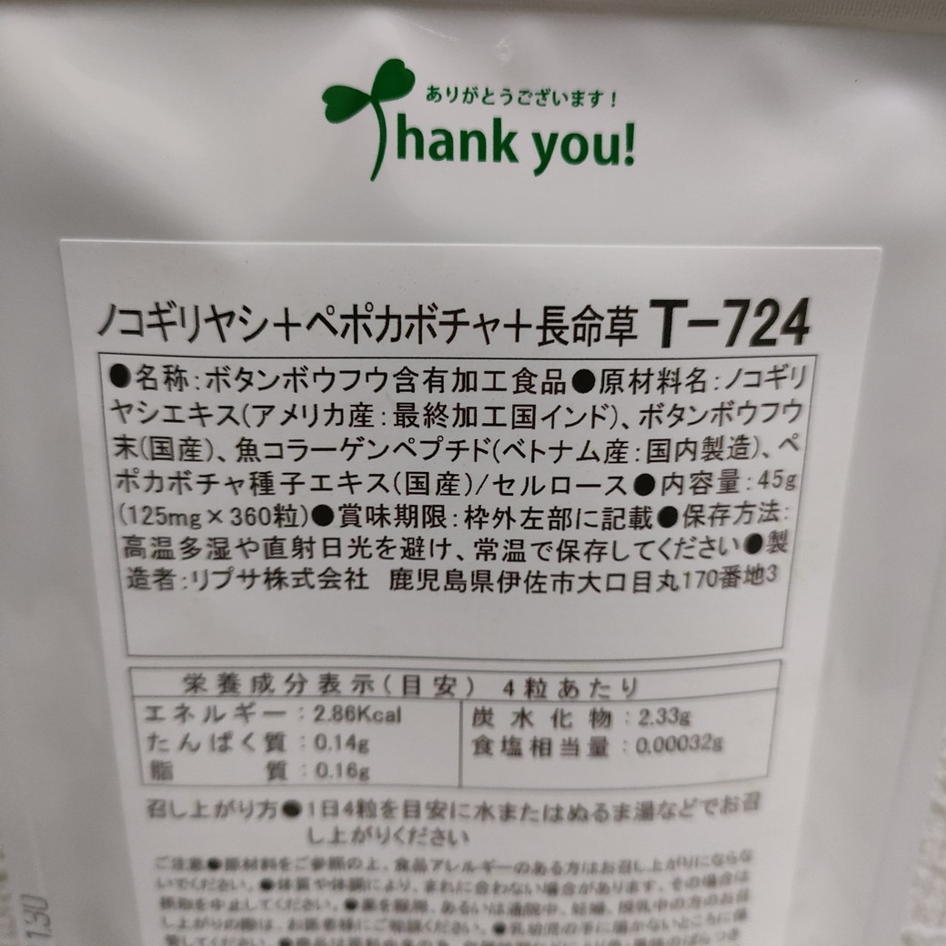 アリ ノコギリヤシ ペポカボチャ 長命草 約3ヶ月分 ボタンボウフウ イソサミジン カロチン ビタミンb群 健康食品 売買されたオークション情報 Yahooの商品情報をアーカイブ公開 オークファン Aucfan Com