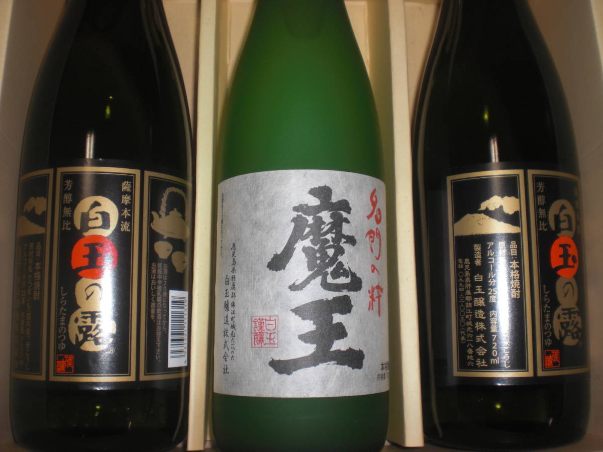 白玉醸造//魔王、白玉の露2本、2銘柄3本セツト価格鹿児島産 鹿児島産