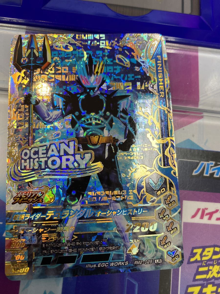 ガンバライジング Rm2 025 Lr 仮面ライダーデュランダル オーシャンヒストリー 仮面ライダーセイバー デュランダル サーベラ セイバー レジェンドレア 売買されたオークション情報 Yahooの商品情報をアーカイブ公開 オークファン Aucfan Com